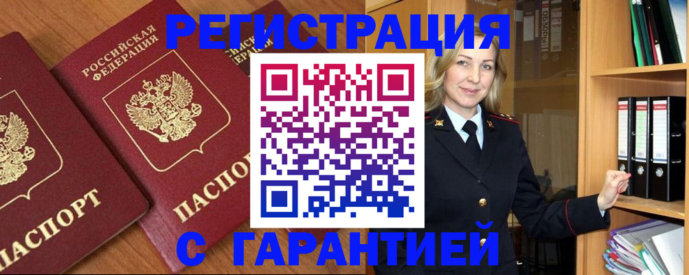 временная регистрация недорого в Сланцах