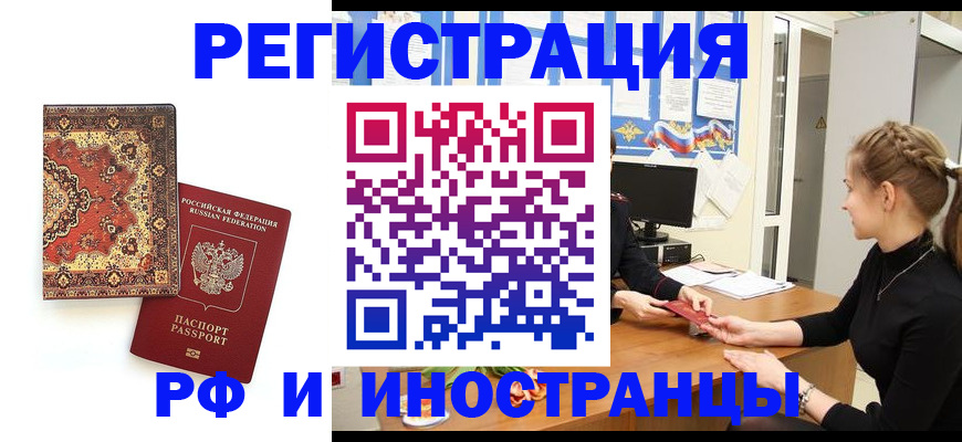 временная регистрация гарантия в Сланцах